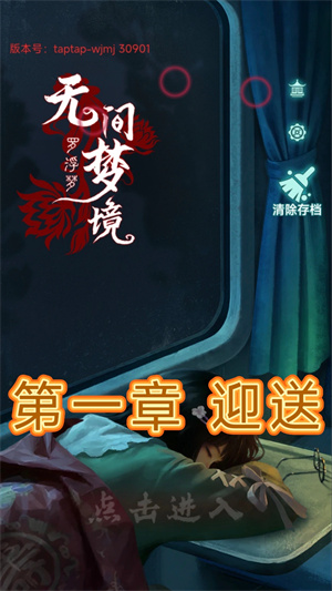 第一章攻略图片1