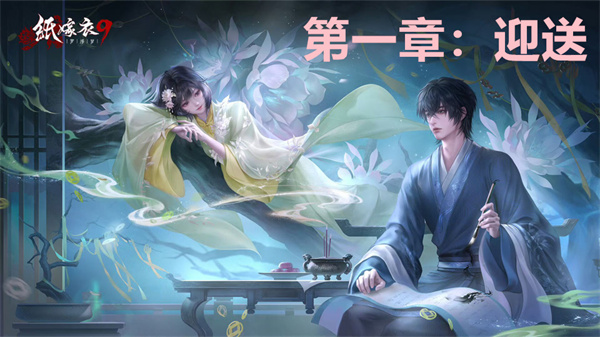 纸嫁衣第一章深度解析图文攻略全收录