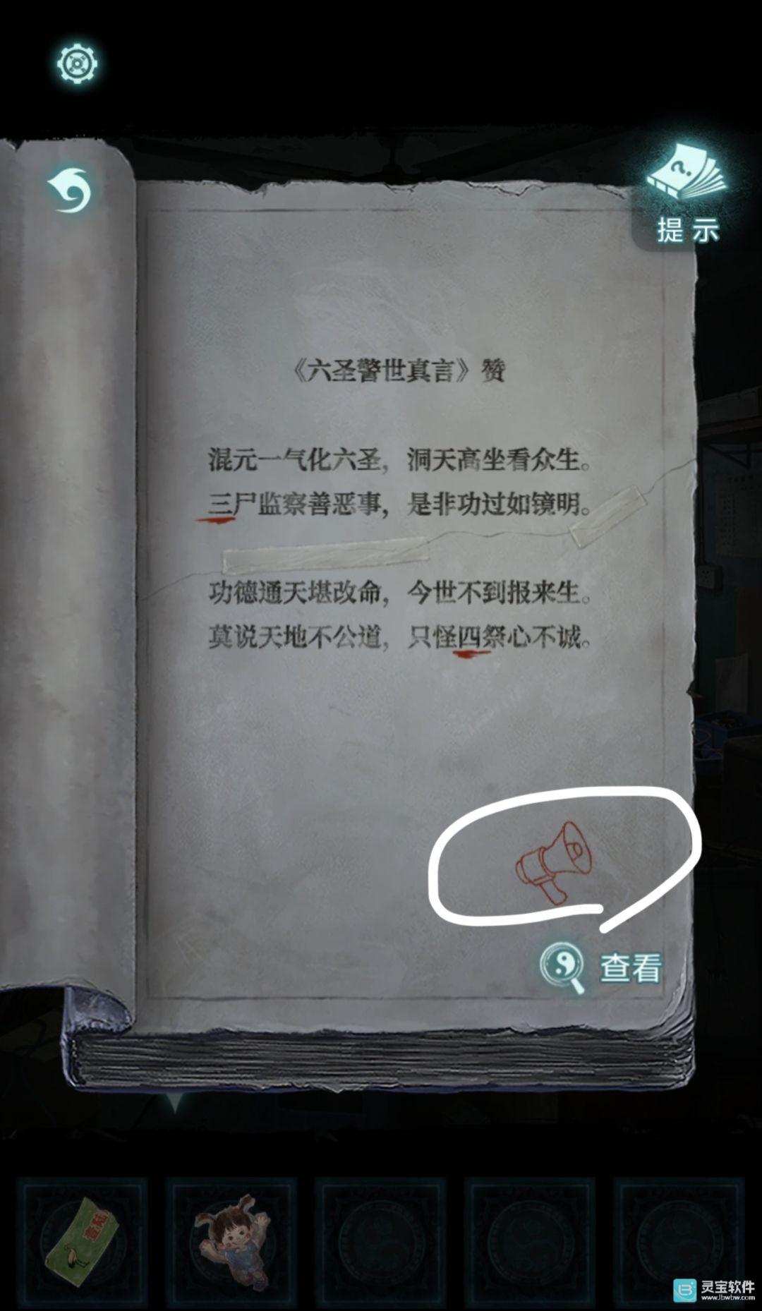 第一章攻略图片6