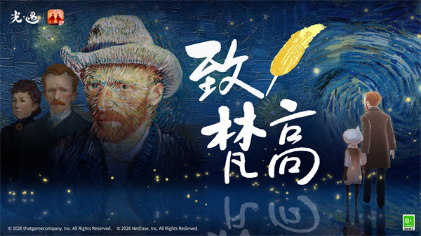 光遇梵高季时长揭秘 梵高季结束时间揭晓