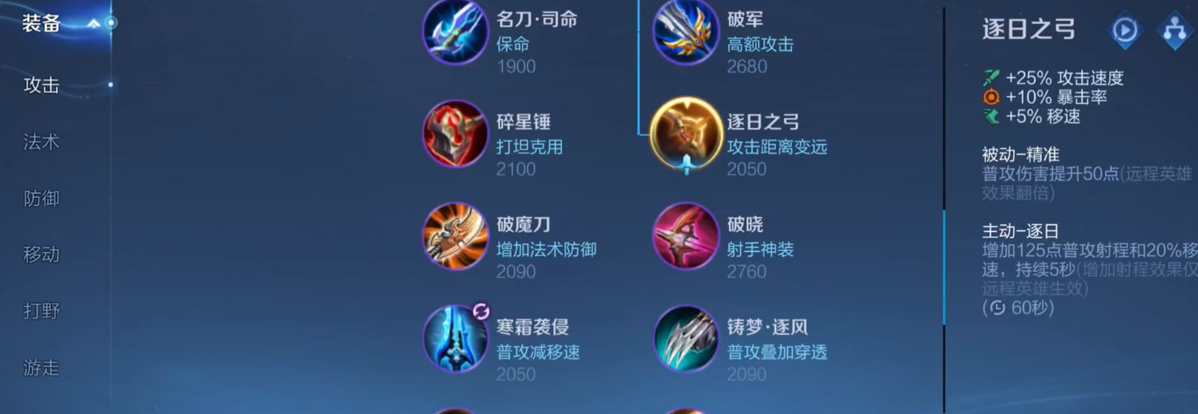 王者荣耀后羿的最终出装搭配方法