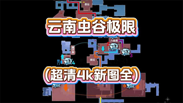 《探秘云南虫谷》极限挑战必看攻略