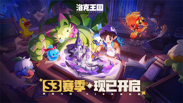 洛克王国S3精灵快速刷法攻略分享 S3赛季精灵高效刷取技巧
