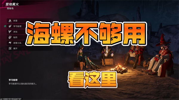 探寻遗忘之海秘境 海螺获取攻略揭秘