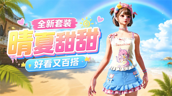 和平精英晴夏甜甜攻略揭秘 汇总全答案解析