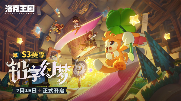 洛克王国S3星霜灯星火灯南瓜灯获取攻略详解