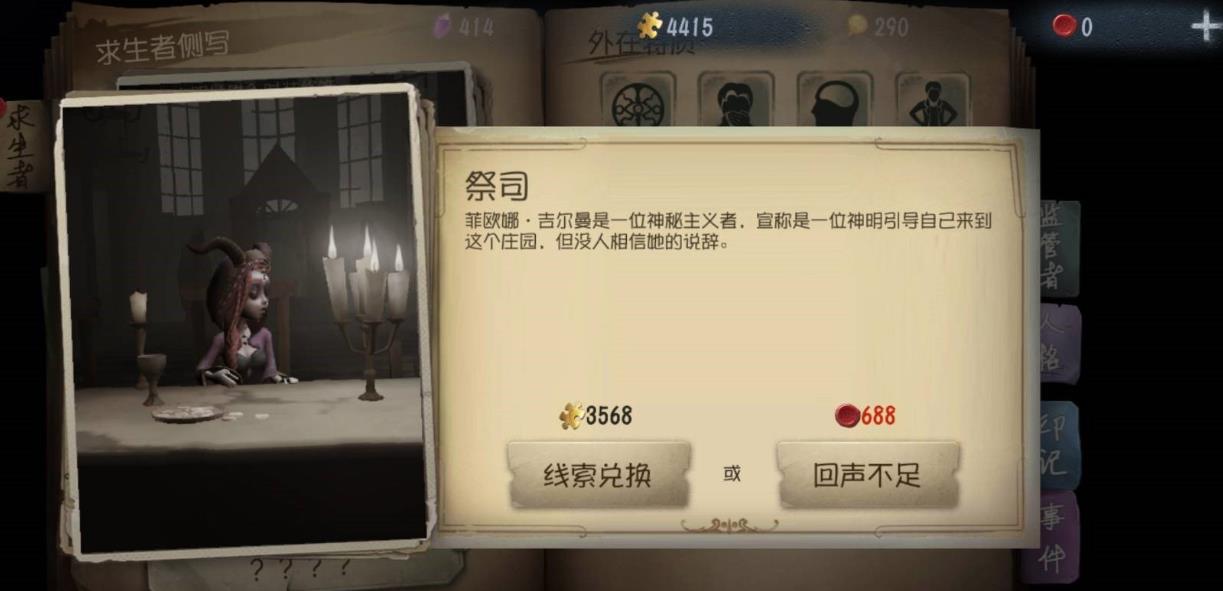 第五人格前锋玩屠夫吗