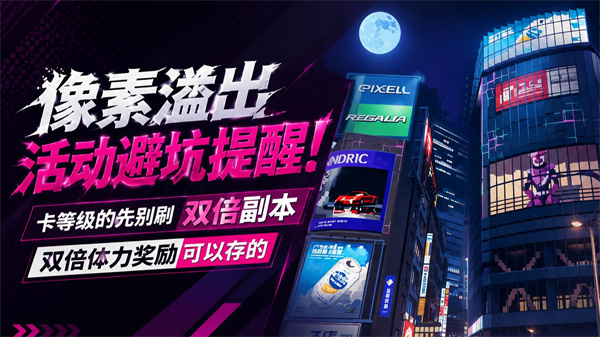 异环像素活动攻略揭秘 刷收益高招一览
